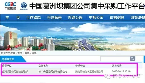 雨晴防水中標(biāo)葛洲壩集團(tuán)老舊住宅樓維修工程