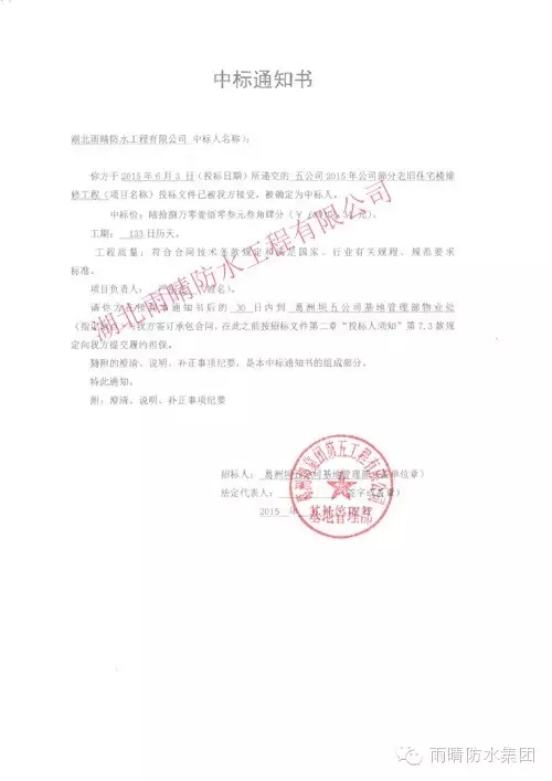 雨晴防水中標(biāo)葛洲壩集團(tuán)老舊住宅樓維修工程