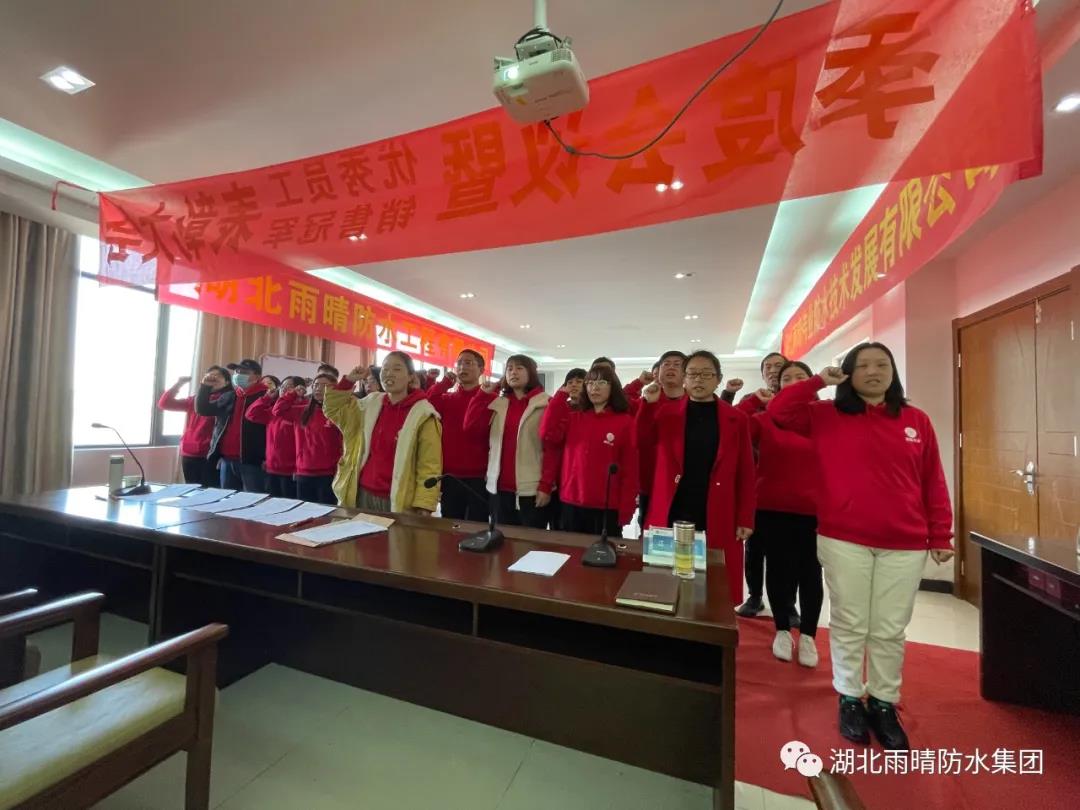 熱烈慶祝雨晴集團(tuán)2020年度工作總結(jié)暨2021年度工作規(guī)劃會(huì)議圓滿召開(kāi)！