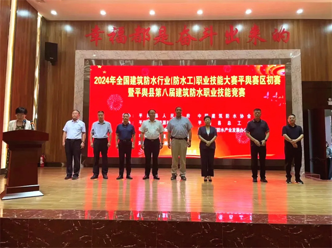 意7風(fēng)發(fā)，向陽(yáng)而行—記2024年全國(guó)建筑防水行業(yè)（防水工）職業(yè)技能大賽平輿賽區(qū)初賽暨河南交流學(xué)習(xí)之旅！