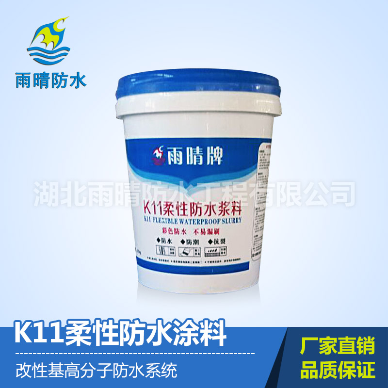 K11柔性防水漿料