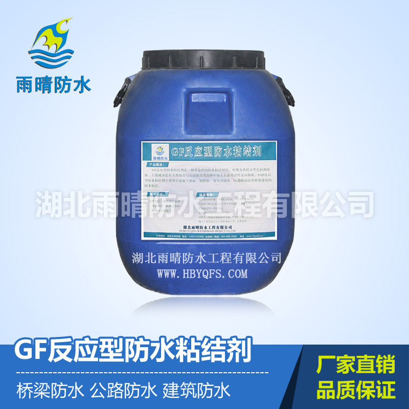 GF反應(yīng)型防水粘結(jié)劑