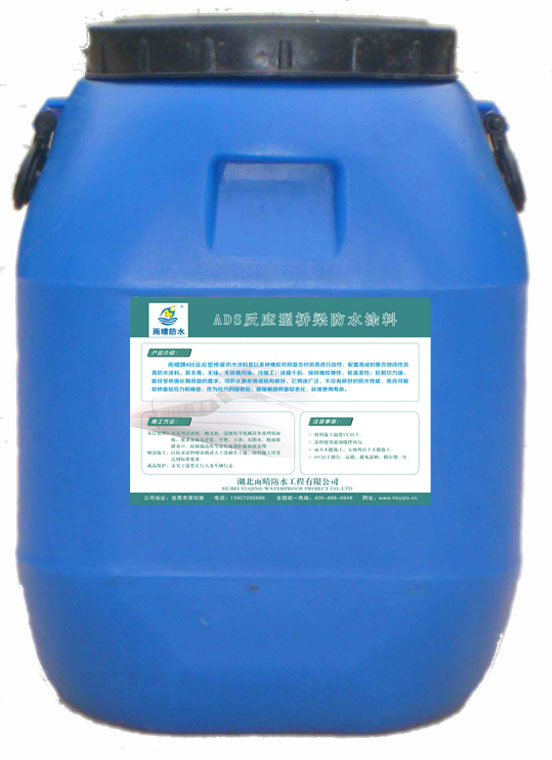 ADS反應型橋梁防水涂料